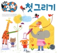 코뿔소 2~4세 - 첫그리기